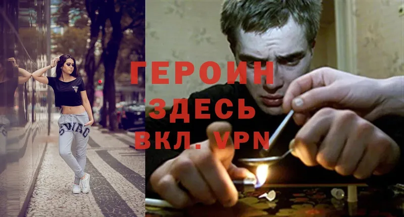 Героин Heroin  купить наркотики цена  shop какой сайт  Саки 